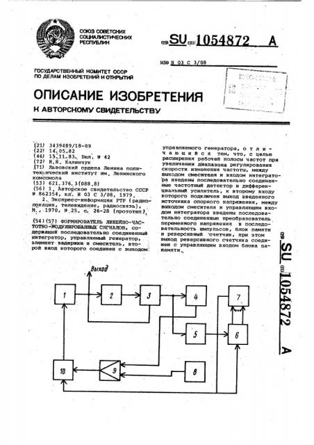 Формирователь линейно-частотно-модулированных сигналов (патент 1054872)