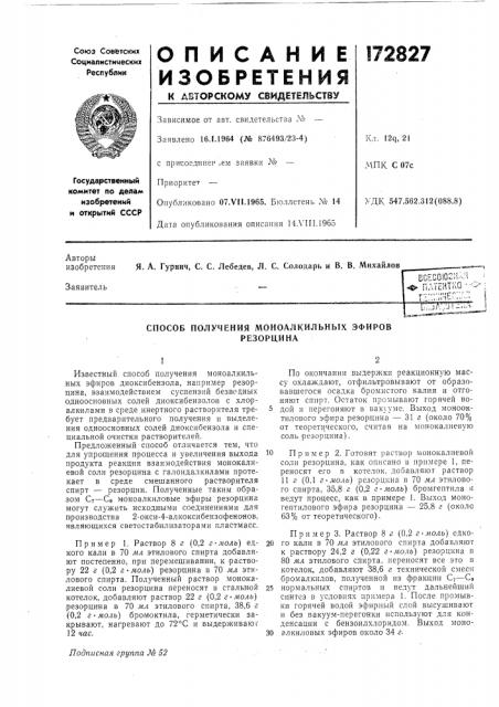 Способ получения моноалкильных эфироврезорцина (патент 172827)