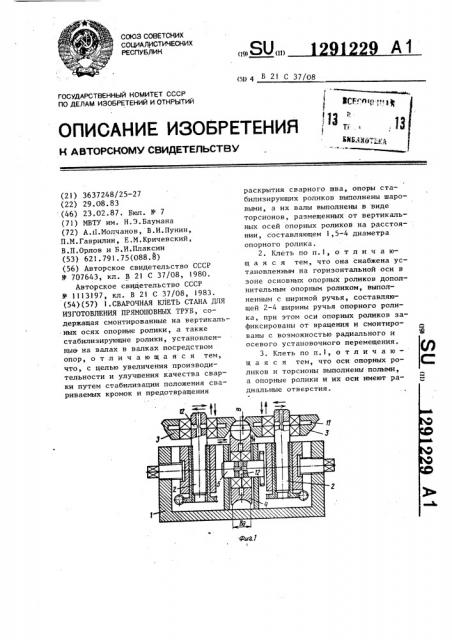 Сварочная клеть стана для изготовления прямошовных труб (патент 1291229)