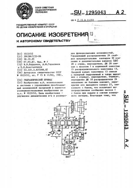 Гидравлический привод (патент 1295043)