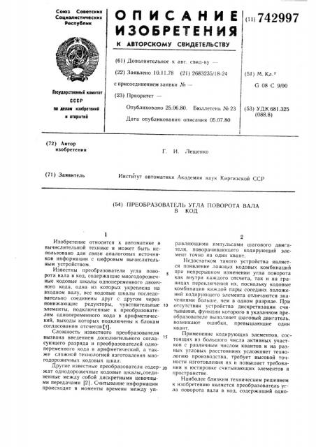 Преобразователь угла поворота вала в код (патент 742997)