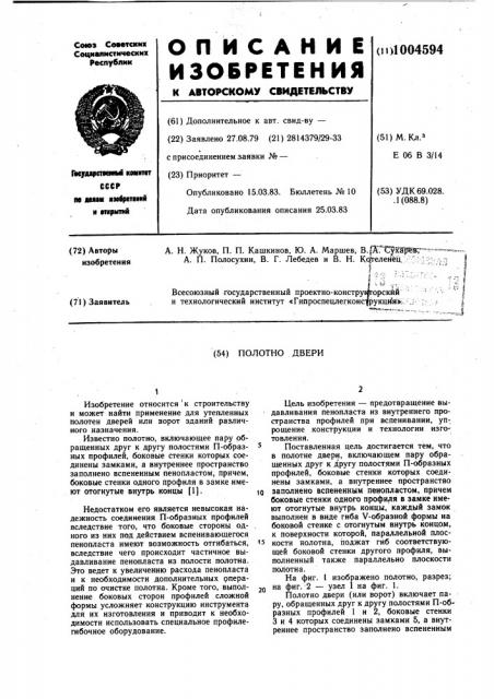 Полотно двери (патент 1004594)