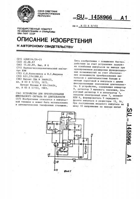 Устройство для преобразования импульсного сигнала по длительности (патент 1458966)