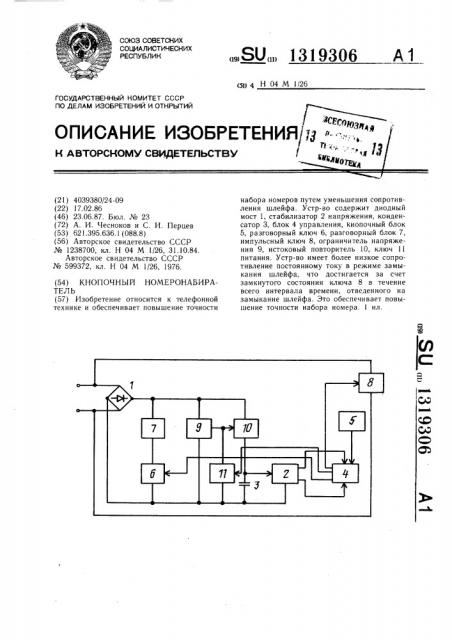 Кнопочный номеронабиратель (патент 1319306)