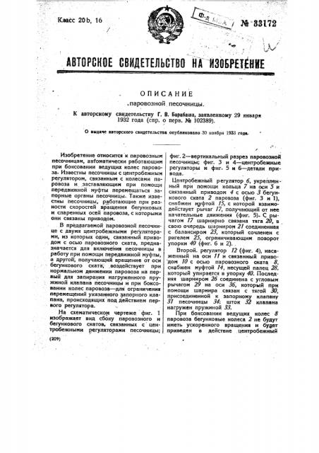 Паравозная песочница (патент 33172)