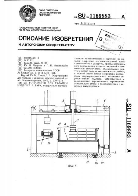 Устройство для укладки изделий в тару (патент 1169883)