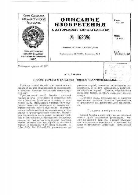 Патент ссср  162386 (патент 162386)