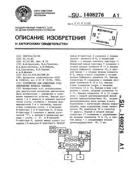 Устройство для измерения угла опережения впрыска топлива (патент 1408276)