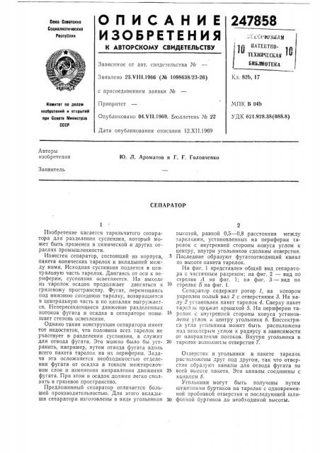 Патент ссср  247858 (патент 247858)