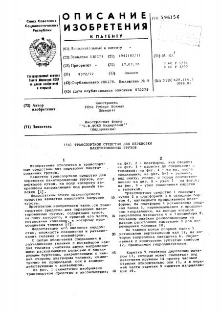 Транспортное средство для перевозки пакетированных грузов (патент 596154)