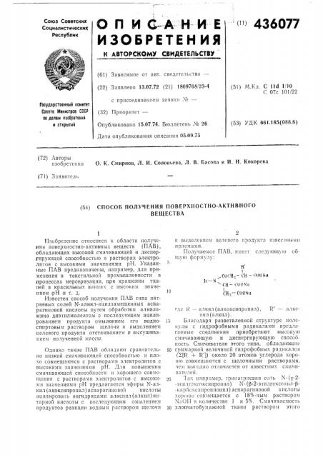 Способ получения поверхностно-активноговещества (патент 436077)