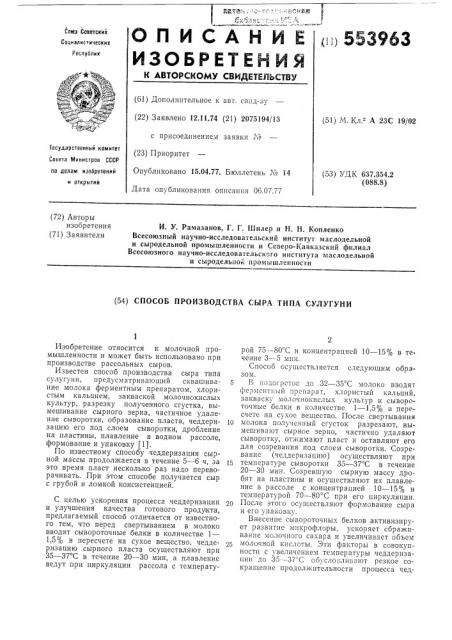 Способ производства сыра типа 