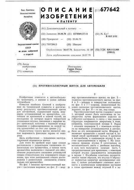Противосолнечный щиток для автомобиля (патент 677642)