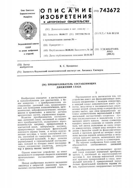 Преобразователь составляющих движений глаза (патент 743672)