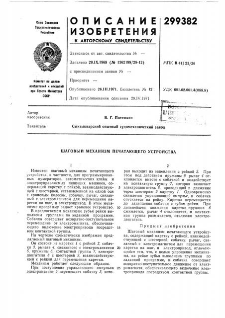 Патент ссср  299382 (патент 299382)