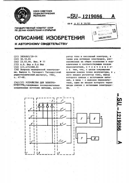 Устройство для электропунктуры (патент 1219086)