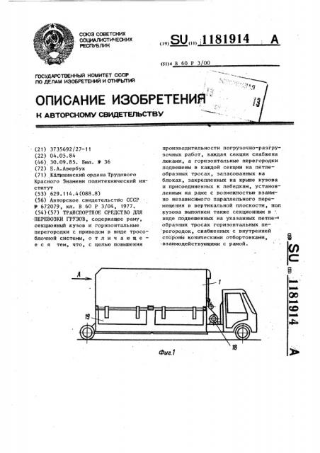 Транспортное средство для перевозки грузов (патент 1181914)
