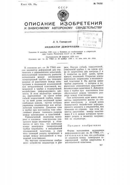Индикатор деформации (патент 79232)