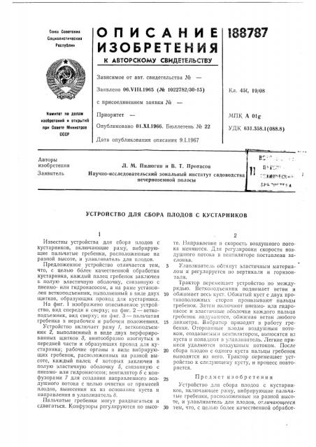 Патент ссср  188787 (патент 188787)