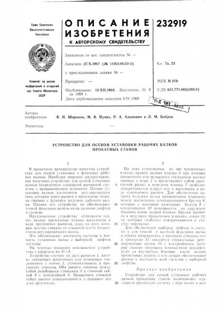 Патент ссср  232919 (патент 232919)