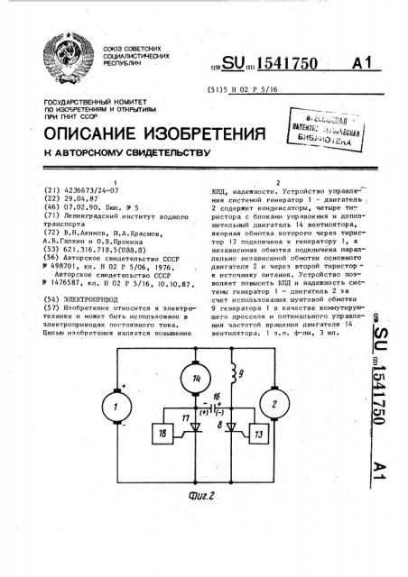 Электропривод (патент 1541750)
