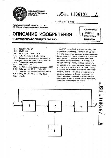Линейный интерполятор (патент 1136187)