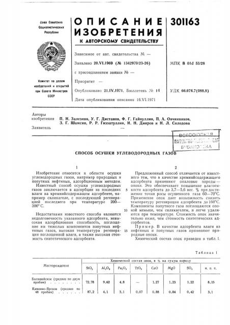 Способ осушки углеводородных газов (патент 301163)
