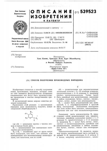 Способ получения производных пиридина (патент 539523)