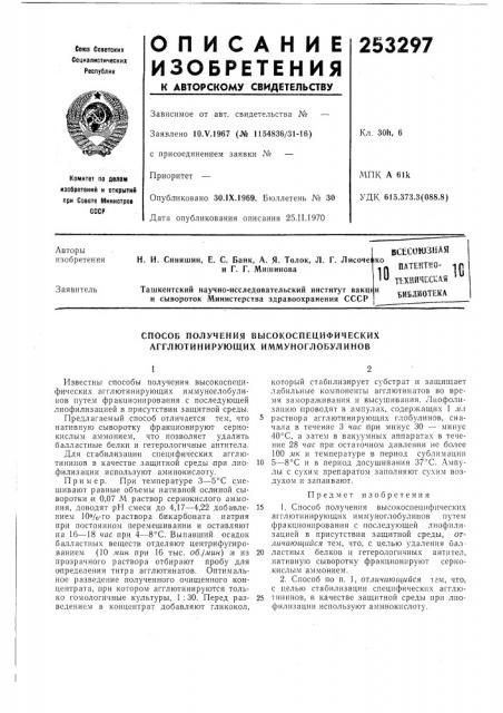 Патент ссср  253297 (патент 253297)