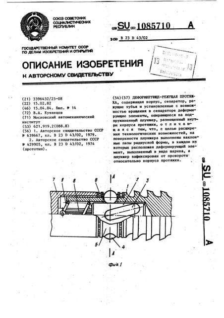 Деформирующе-режущая протяжка (патент 1085710)