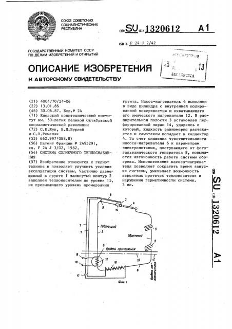 Система солнечного теплоснабжения (патент 1320612)