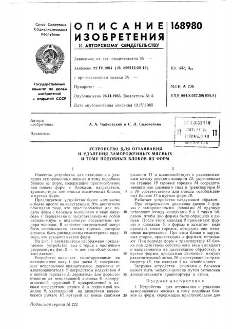 Патент ссср  168980 (патент 168980)