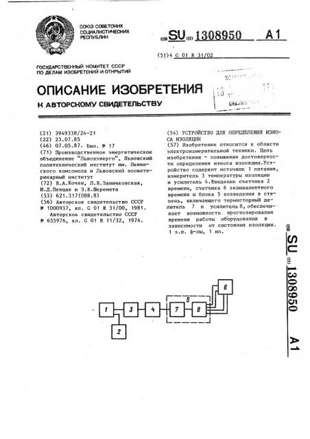 Устройство для определения износа изоляции (патент 1308950)