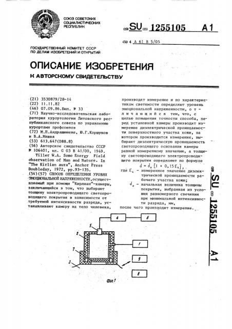 Способ определения уровня эмоциональной напряженности (патент 1255105)