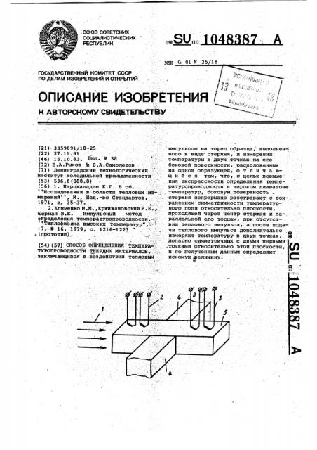 Способ определения температуропроводности твердых материалов (патент 1048387)