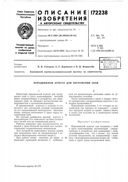 Передвижной агрегат для погружения свай (патент 172238)