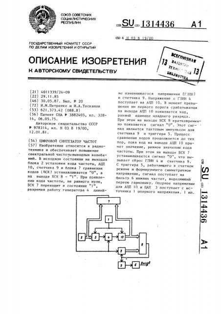 Цифровой синтезатор частот (патент 1314436)