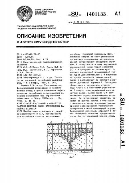 Способ подготовки к отработке запасов шахтных полей затопленных калийных рудников (патент 1401133)