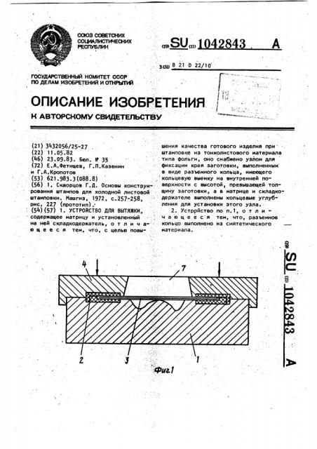 Устройство для вытяжки (патент 1042843)