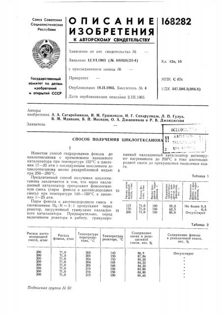 Патент ссср  168282 (патент 168282)