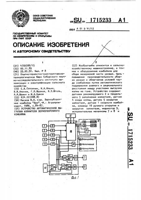 Устройство автоматической выгрузки копнителя зерноуборочного комбайна (патент 1715233)