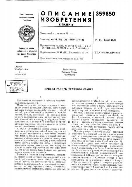 Привод рапиры ткацкого станка (патент 359850)