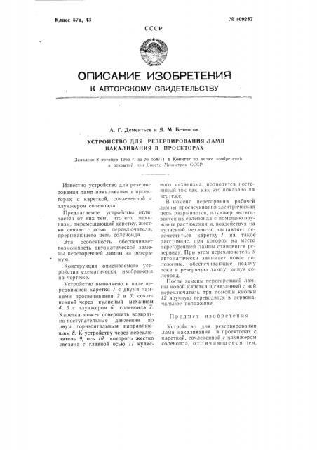 Устройство для резервирования ламп накаливания в проекторах (патент 109287)