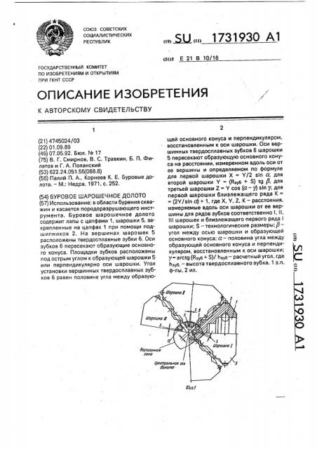 Буровое шарошечное долото (патент 1731930)