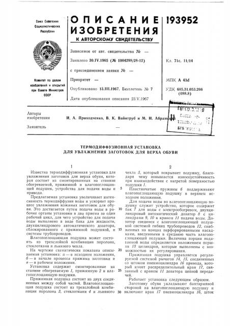 Патент ссср  193952 (патент 193952)