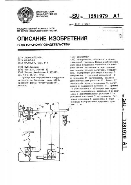 Твердомер (патент 1281979)