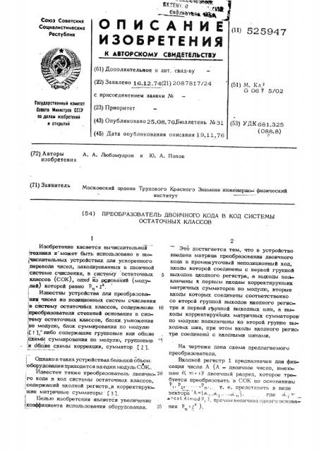 Преобразователь двоичного кода в код системы остаточных классов (патент 525947)