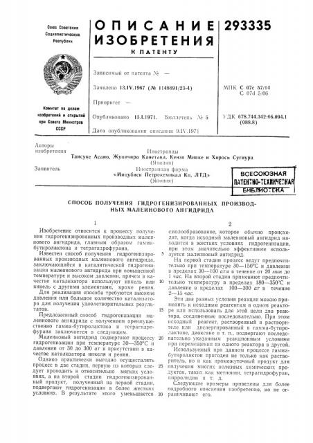 Всесоюзная патентно-техйическая (патент 293335)