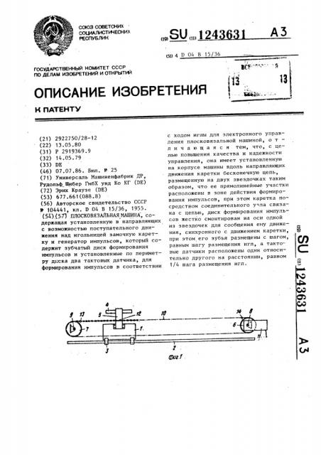 Плосковязальная машина (патент 1243631)