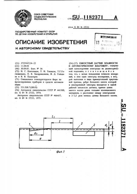 Емкостный датчик влажности к автоматическому влагомеру (патент 1182371)